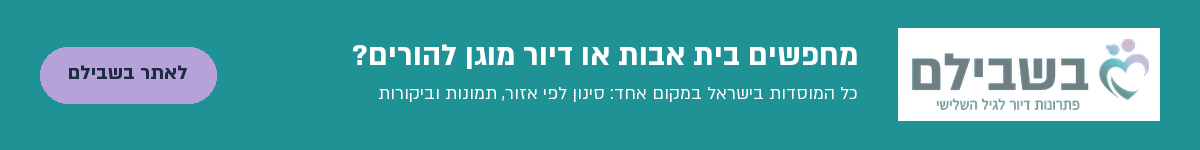 בשבילם · top