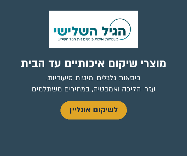 שיקום אונליין · sidebar · home-care,products,health,services