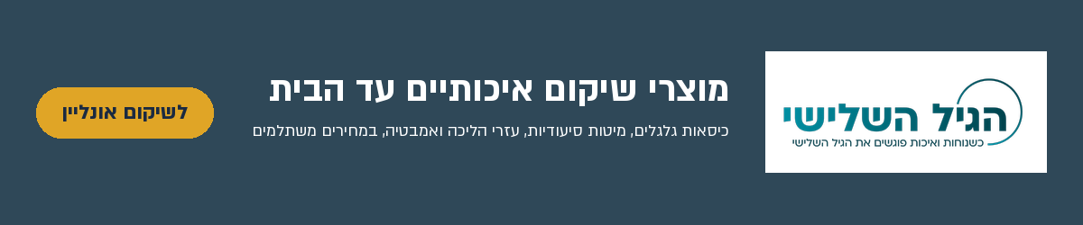 שיקום אונליין · article · home-care,nutrition-fitness,services,rights-money